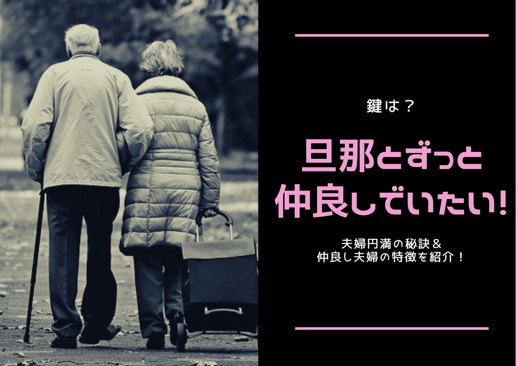 鍵は 旦那とずっと仲良しでいたい 夫婦円満の秘訣や仲良し夫婦の特徴を紹介 ストレス旦那への処方箋