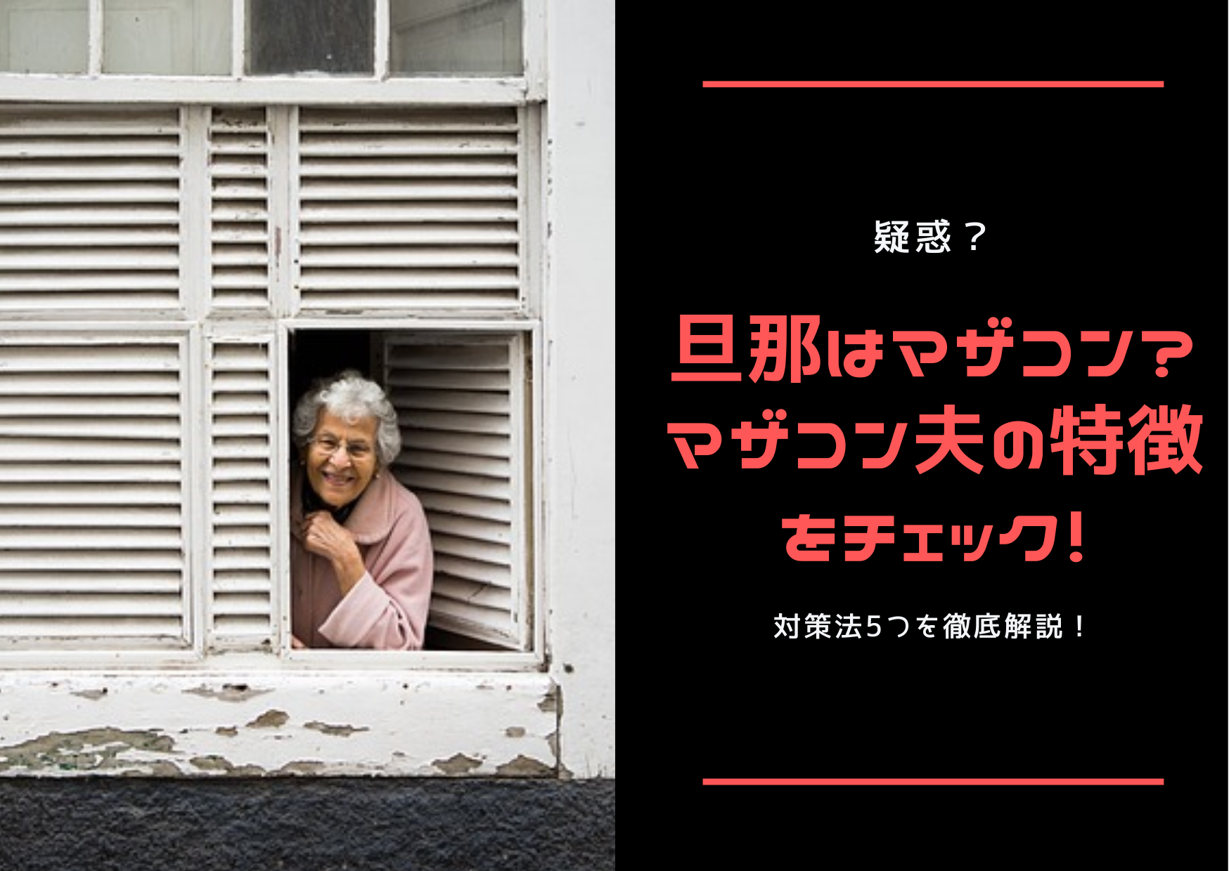 疑惑 旦那はマザコン マザコン夫の特徴をチェック 対策法5つを徹底解説 ストレス旦那への処方箋