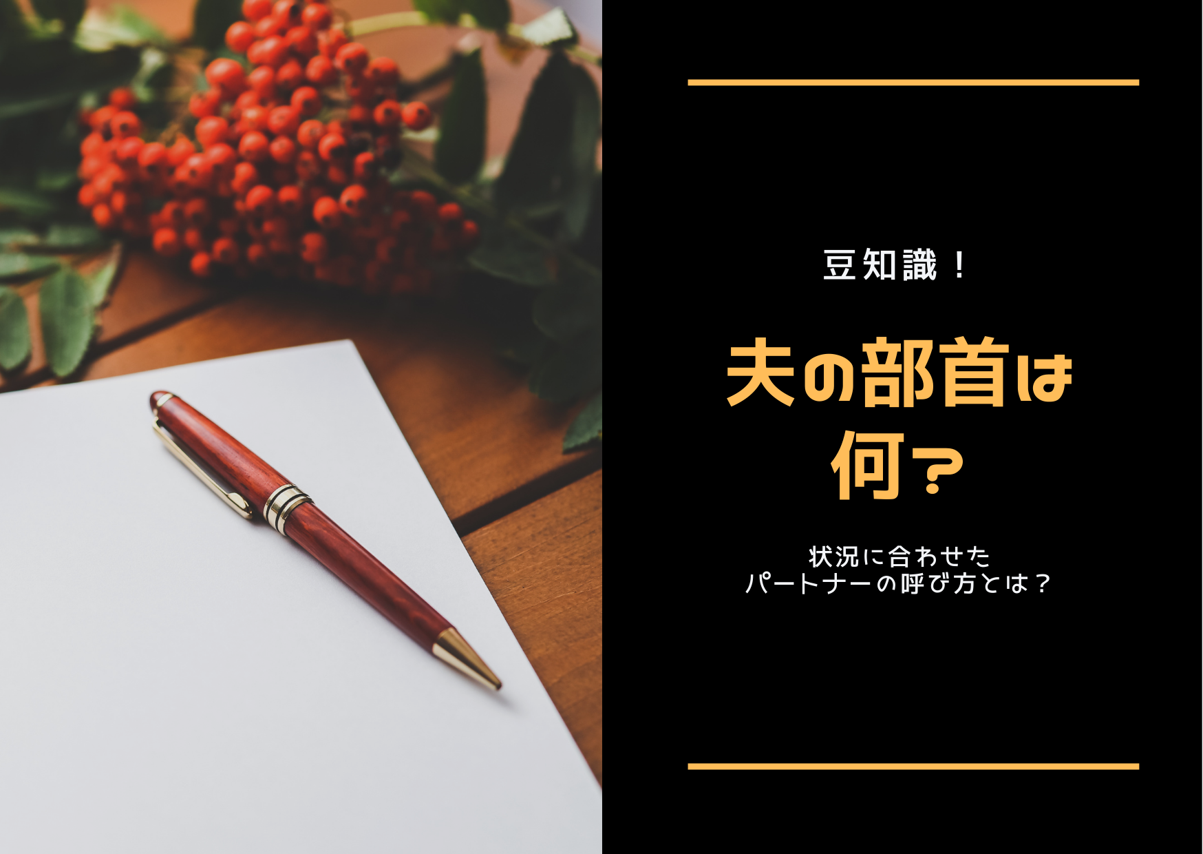 豆知識 夫の部首は何 夫の部首や画数 読み方は 徹底解説 ストレス旦那への処方箋