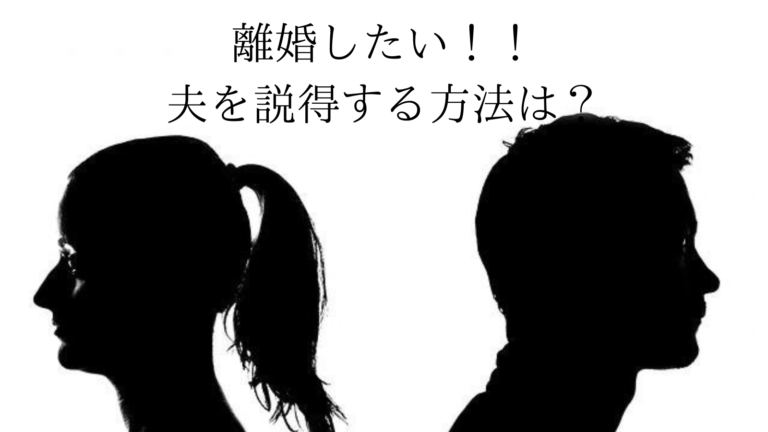 疲れた 離婚したい時に夫を説得する7つの方法 離婚に応じない心理も徹底解説 ストレス旦那への処方箋