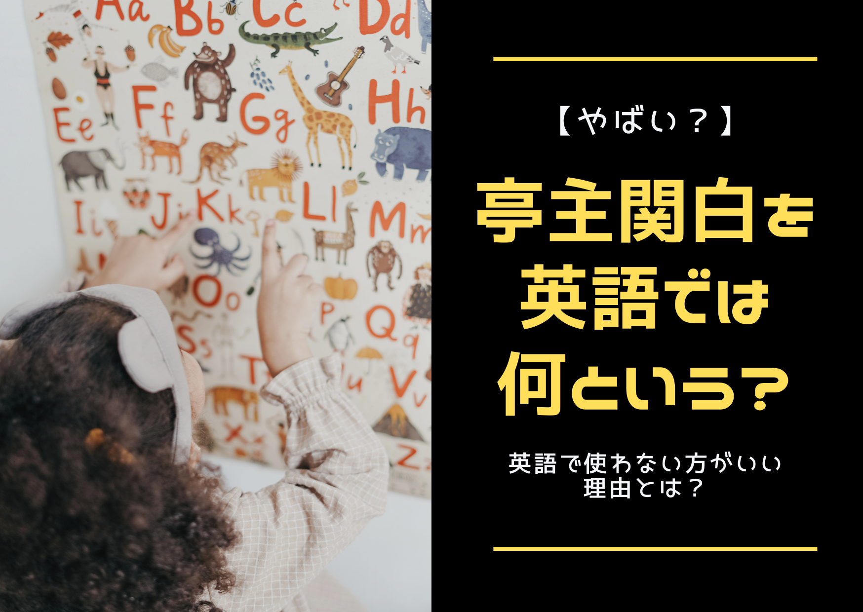 やばい 亭主関白を英語では何という 英語で使わない方がいい理由とは ストレス旦那への処方箋